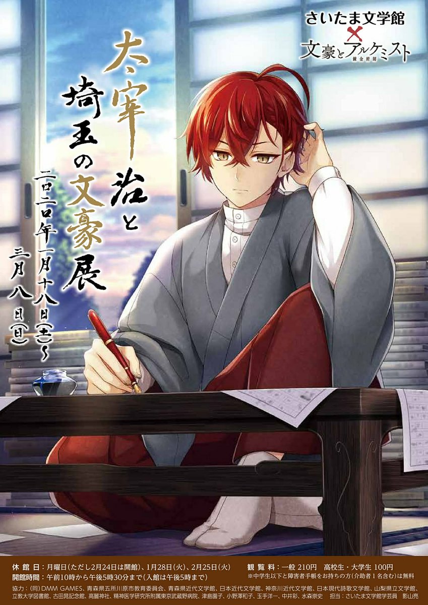部屋を片付けてたら、6年前に講演をやったさいたま文学館の太宰治展のポスターが何枚か出てきました。こんなのでも欲しい人いるのかなぁ。
彼の使っている執筆机は本物を忠実に再現しています。
#太宰 #文アル
