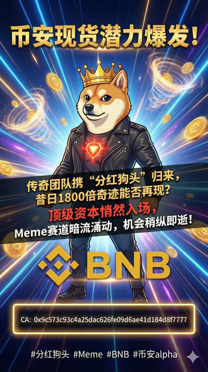 a__lin___'s tweet photo. @binance 【以绝对实力打破质疑】芝麻交易所已强势上线，我们以压倒性的气势宣告王者归来！全球最强团队正在集结，剑指币安Alpha，机不可失，立即归队！
   CA：0x9c573c93c4a25dac626fe09d6ae41d184d8f7777
   #分红狗头 #Meme #BNB #币安alpha https://t.co/O5TYyfmx1O