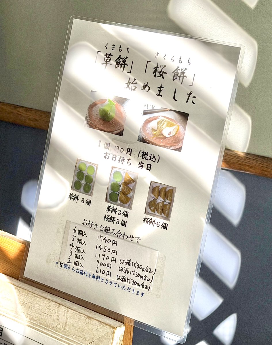 速報】うさぎやで期間限定で草餅・桜餅が販売開始‼️特に桜餅は上品な