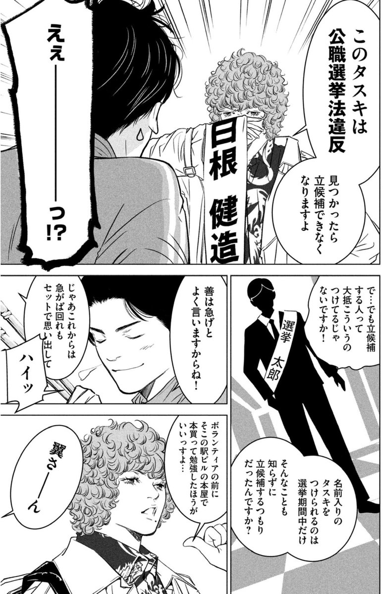 ＼📢衆院選投開票日まであと7日📢／
 
選挙のルール、知ってますか？
 
💥🗳️💥

どんな依頼人も必ず勝たせる
選挙コンサルタントが主人公！
『票読みのヴィクトリア』1巻〜5巻発売中！

第1話はこちら🔽
comic-days.com/episode/255068…

#漫画 #衆議院選挙2026 #衆院選2026 #選挙に行こう #選挙