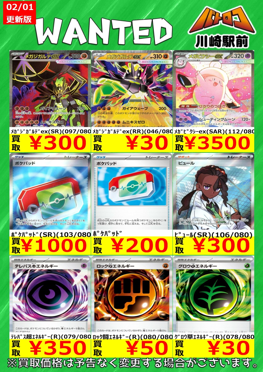 数量限定買取】＃ポケカ 最新弾【ムニキスゼロ】 買取価格更新いたし