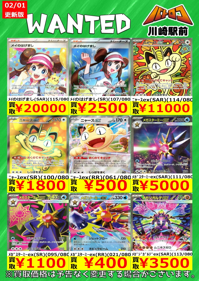 数量限定買取】＃ポケカ 最新弾【ムニキスゼロ】 買取価格更新いたし