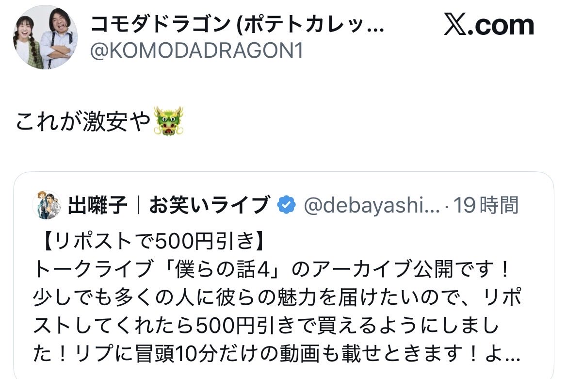 「激安」とは、誰が見ても明らかに安いと感じる価格に対して用いられる言葉である。
500円引き程度は通常の値引きの範囲であり、「激安」と表現するのは適切とは言えない。言葉を扱う職業である以上、正確な表現を選ぶべきではないだろうか。