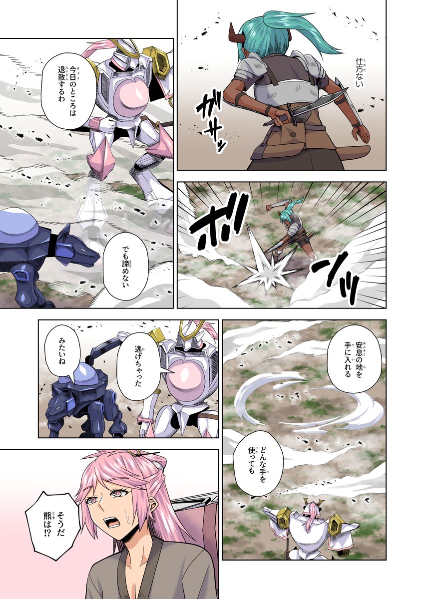 bear25118's tweet photo. 桃源郷の武神兵・第3話　(25ページ) by 谷本ぼん @bear25118 https://t.co/SGMVNorp2e #コミチ https://t.co/PKA1JZL4c7