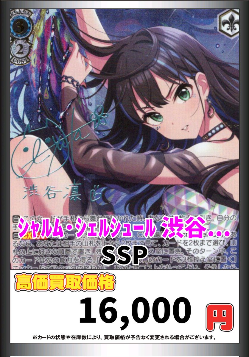 ヴァイスシュヴァルツ WS 買取 ｼｬﾙﾑ・ｼｪﾙｼｭｰﾙ 渋谷 凛[SSP][IMC/WE51