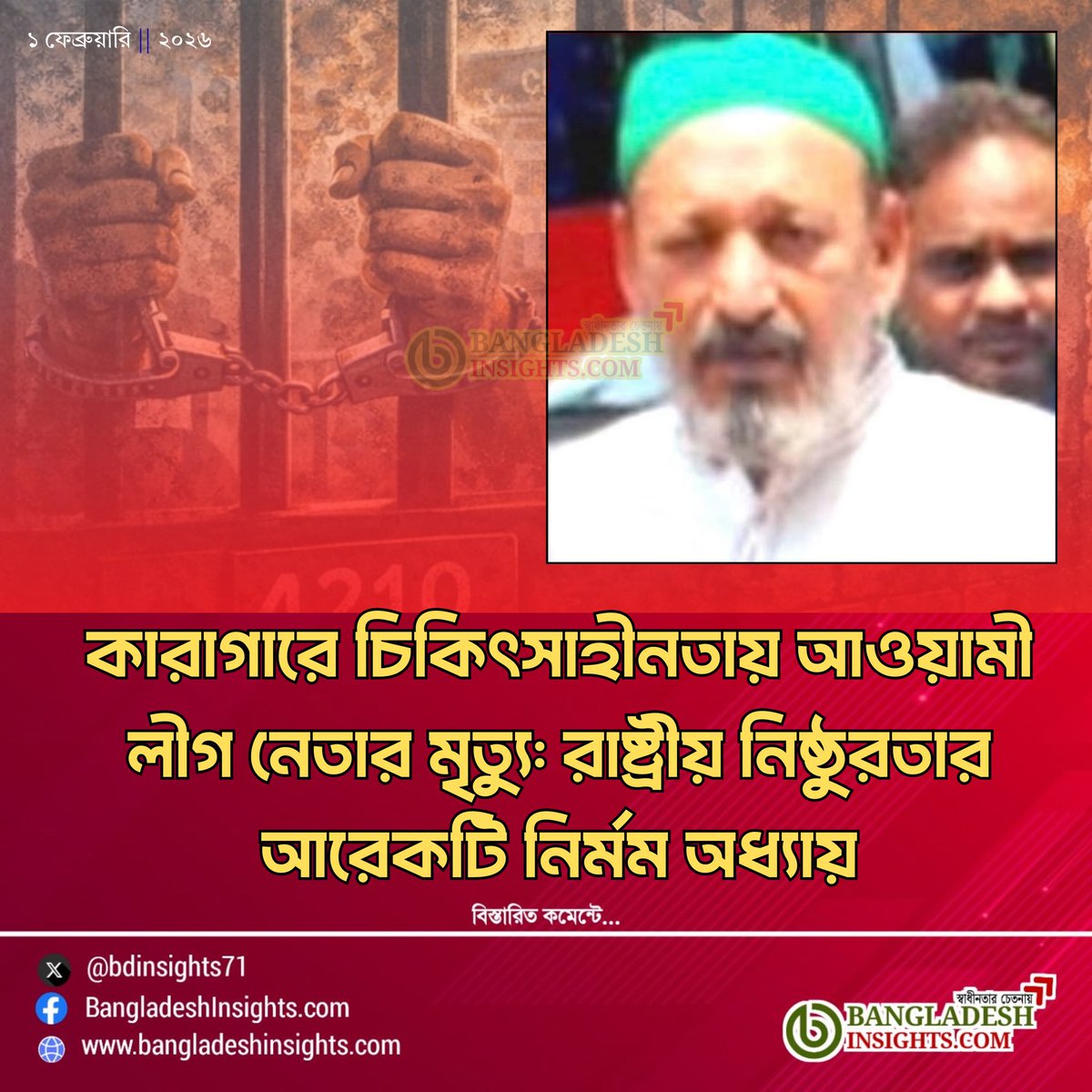 𝗕𝗮𝗻𝗴𝗹𝗮𝗱𝗲𝘀𝗵𝗜𝗻𝘀𝗶𝗴𝗵𝘁𝘀.𝐜𝐨𝐦 tweet media