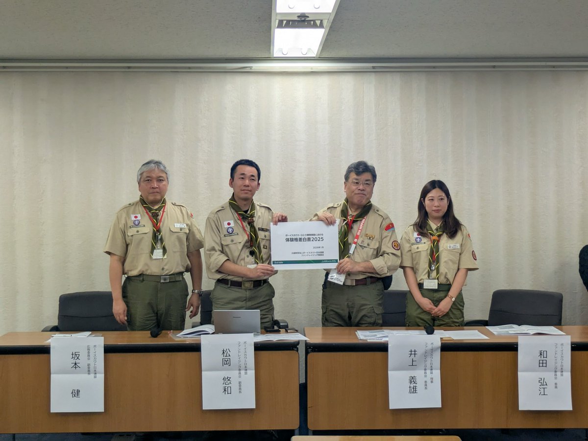 公益財団法人ボーイスカウト日本連盟 tweet media