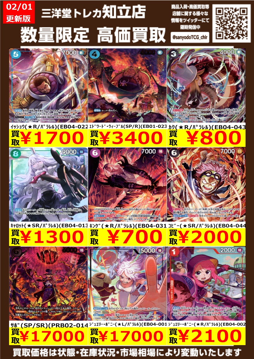 ワンピカード 最新弾 #エッグヘッドクライシス 高価買取情報更新