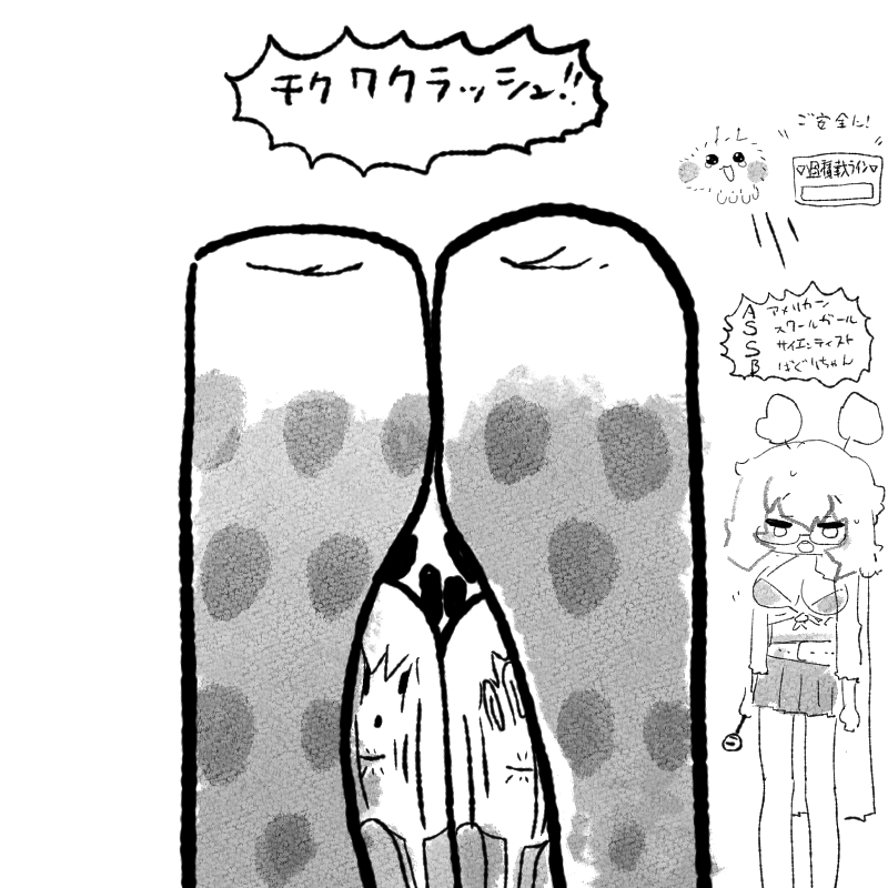 ウワーッ! 