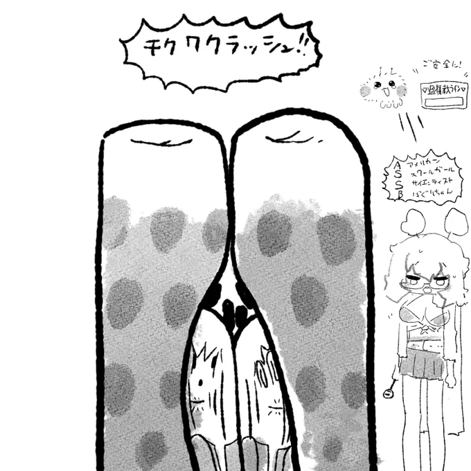 ウワーッ! 