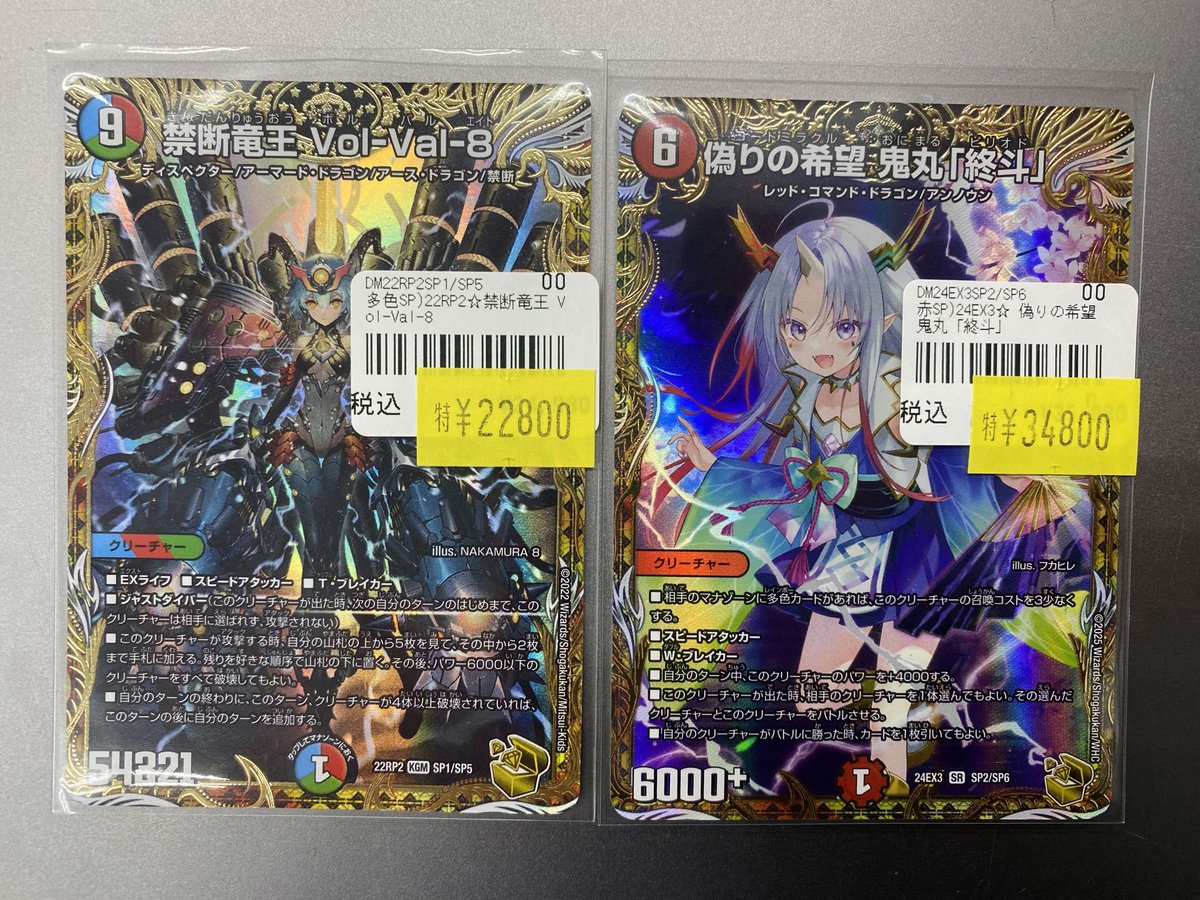 193名駅店 デュエマ 入荷情報】 禁断竜王Vol-Val-8 偽りの希望鬼丸「終