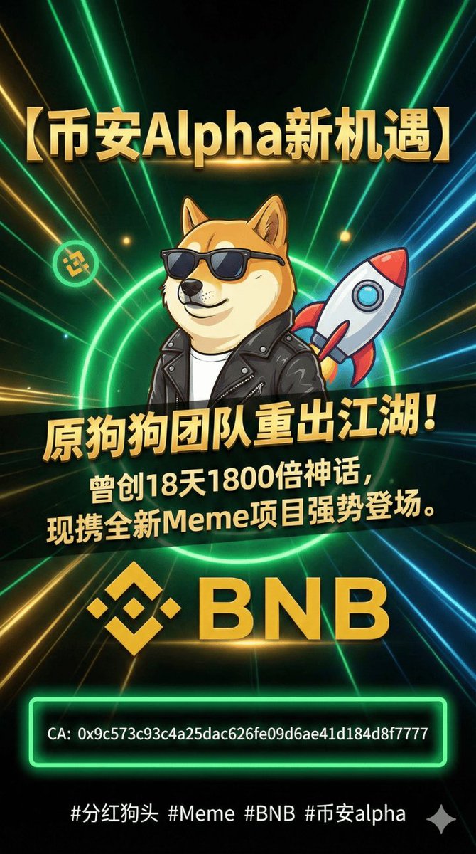 a__lin___'s tweet photo. @binance 压倒性的市场气势已然形成！芝麻交易所的强力上线，是我们实力的最佳证明。通往币安Alpha的道路已经铺就，世界最强战队召唤最后一批先锋归队！
   CA：0x9c573c93c4a25dac626fe09d6ae41d184d8f7777
 #分红狗头 #Meme #BNB #币安alpha https://t.co/TJMBKsODq9