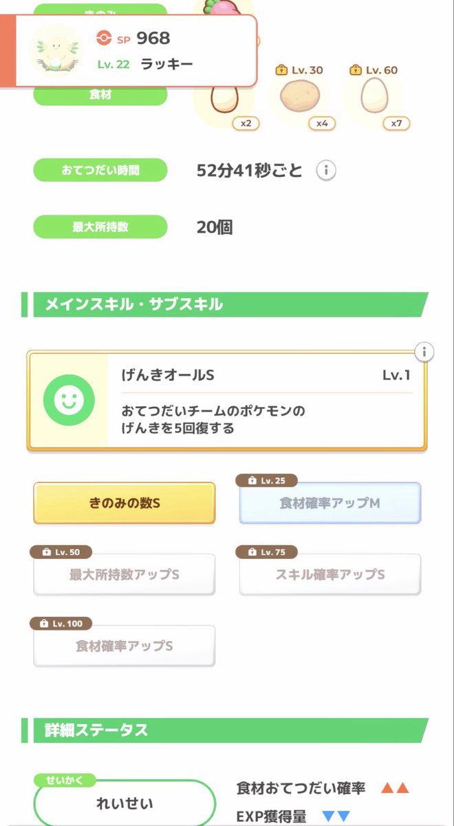 pika_emonga's tweet photo. 新規増えるかな😁
#ポケスリ　#ポケモンスリープ
また経験値下げなので苦行だけど色ラッキー育てることにしました https://t.co/Y4IxEmRUyK