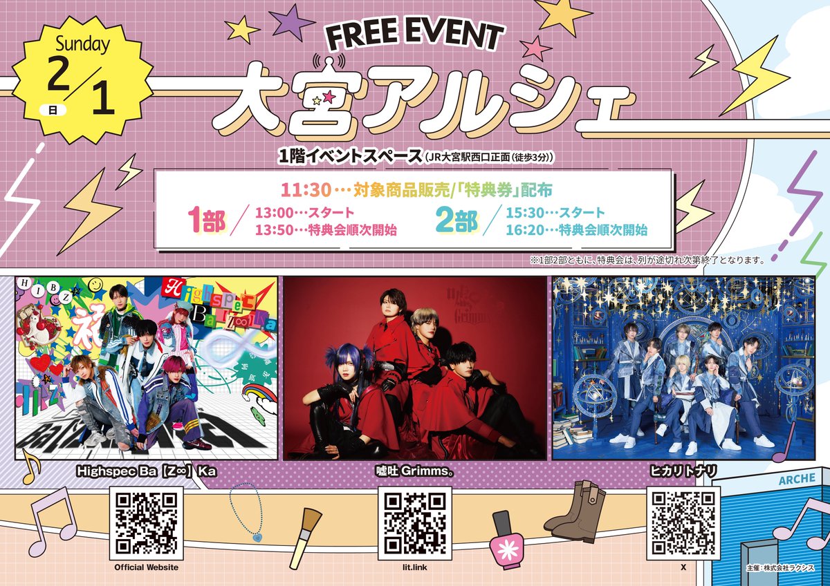 ☆◇ 本日のライブのご案内 □○ 暖かくしてお越しください。 2/1 sun