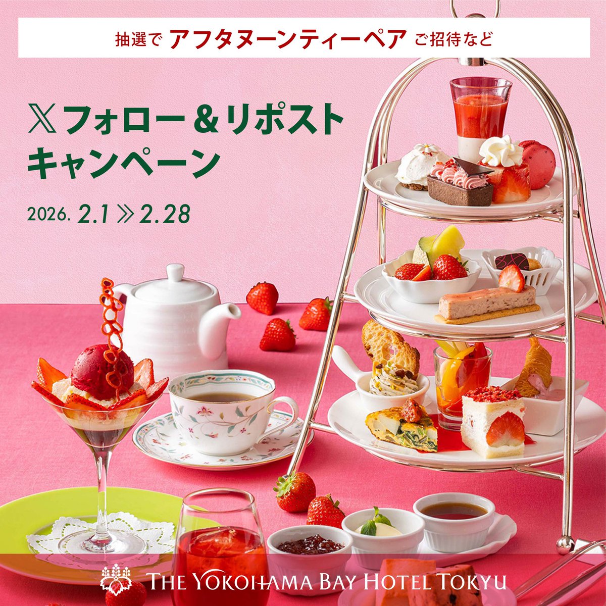 ybht_yokohama's tweet image. ＼抽選でプレゼントも🎁／

🍓横浜ベイホテル東急 
🍓X公式アカウント限定
🍓フォロー&amp;amp;リポスト キャンペーン
🍓2/1〜28

①ホテル公式Xアカウントをフォロー
②こちらの投稿をリポスト

詳細はこちらから⬇️
ybht.co.jp/event/x-campai…

#いちごアフタヌーンティー 
#キャンペーン