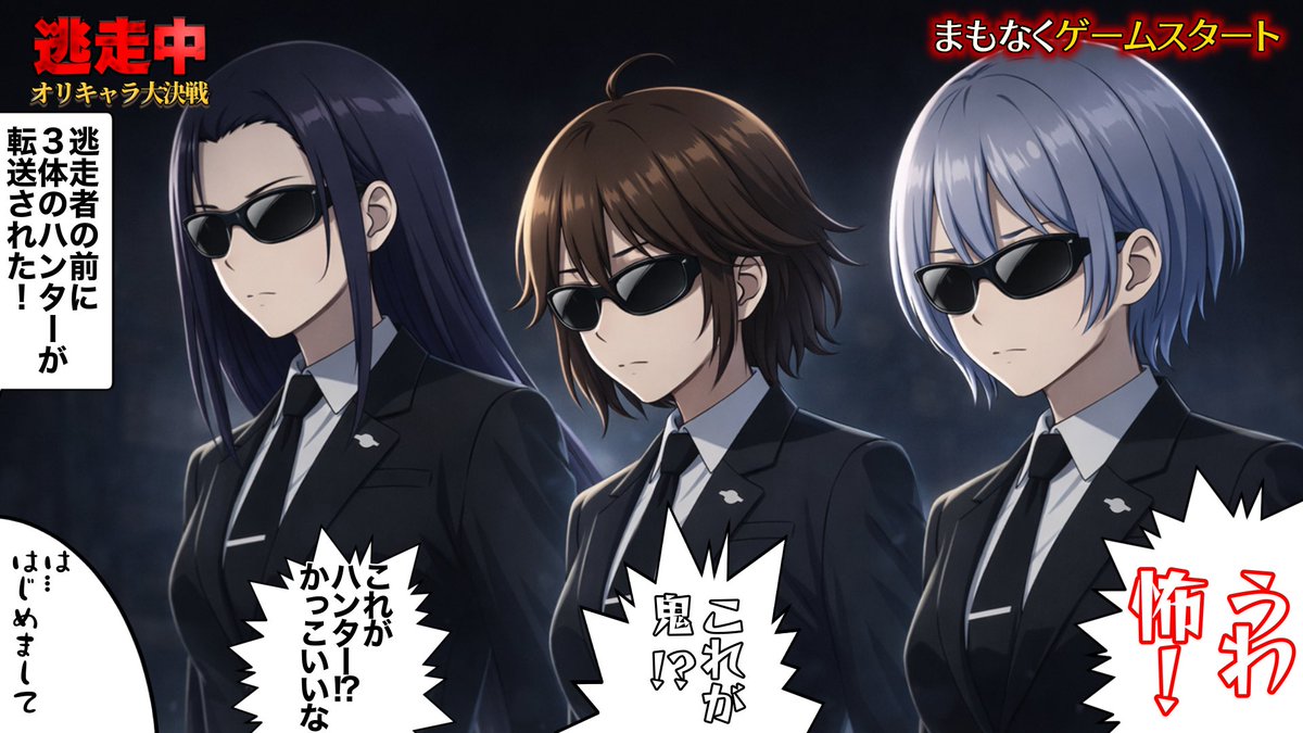 【不定期投稿シリーズ】
AI版 #逃走中オリキャラ大決戦
その2
※AI絵が苦手な方はご注意ください 