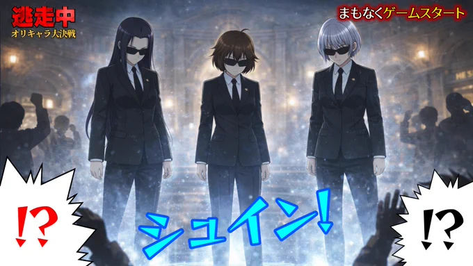 【不定期投稿シリーズ】
AI版 #逃走中オリキャラ大決戦
その2
※AI絵が苦手な方はご注意ください 