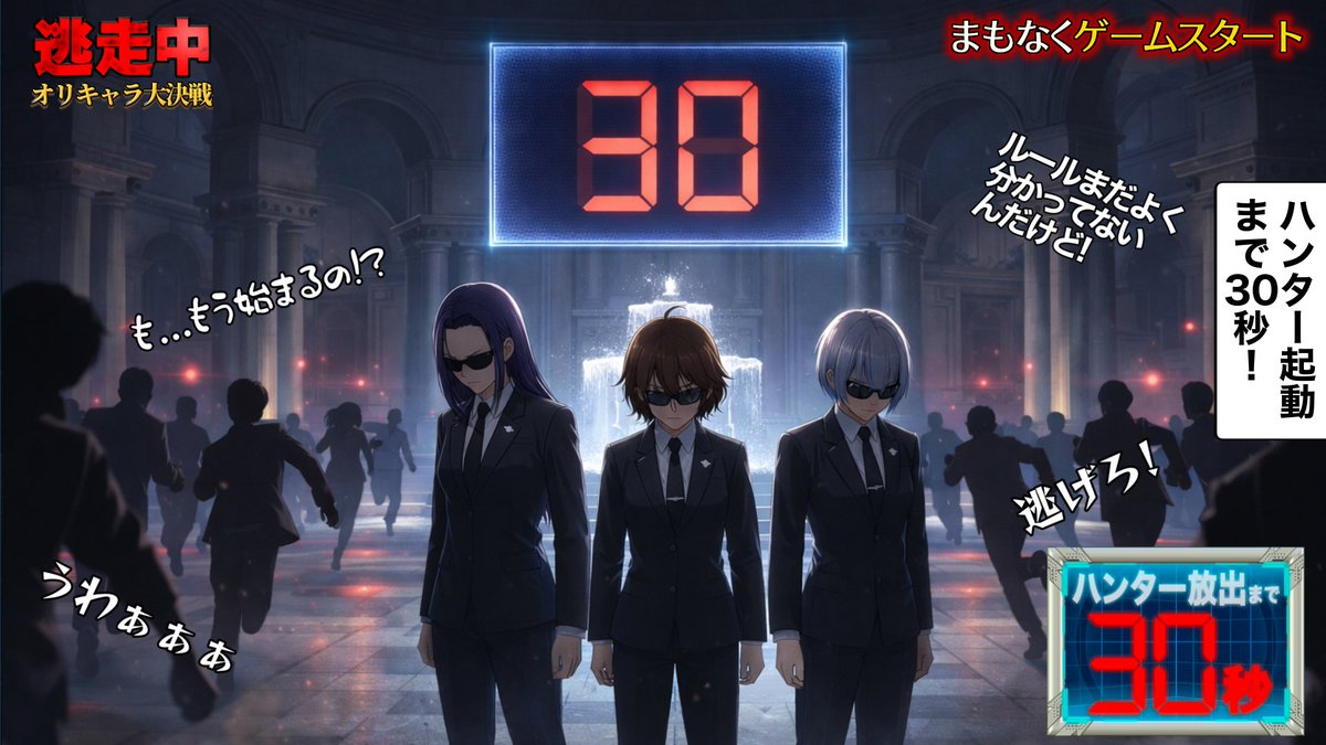 【不定期投稿シリーズ】
AI版 #逃走中オリキャラ大決戦
その2
※AI絵が苦手な方はご注意ください 
