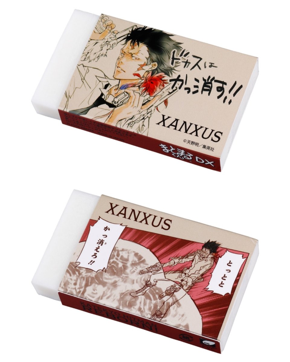reborn_goo's tweet photo. ジャンプキャラクターズストアにて受注中

『家庭教師ヒットマンREBORN!』XANXUSのかっ消す!!消しゴム（まとまるくんDX） ＜天野明展＞

文字を「かっ消す!!」ことができるBIGサイズの消しゴム。

https://t.co/F0AVQ4ZEsG

#REBORN #リボーン https://t.co/JNxbdXJdd6