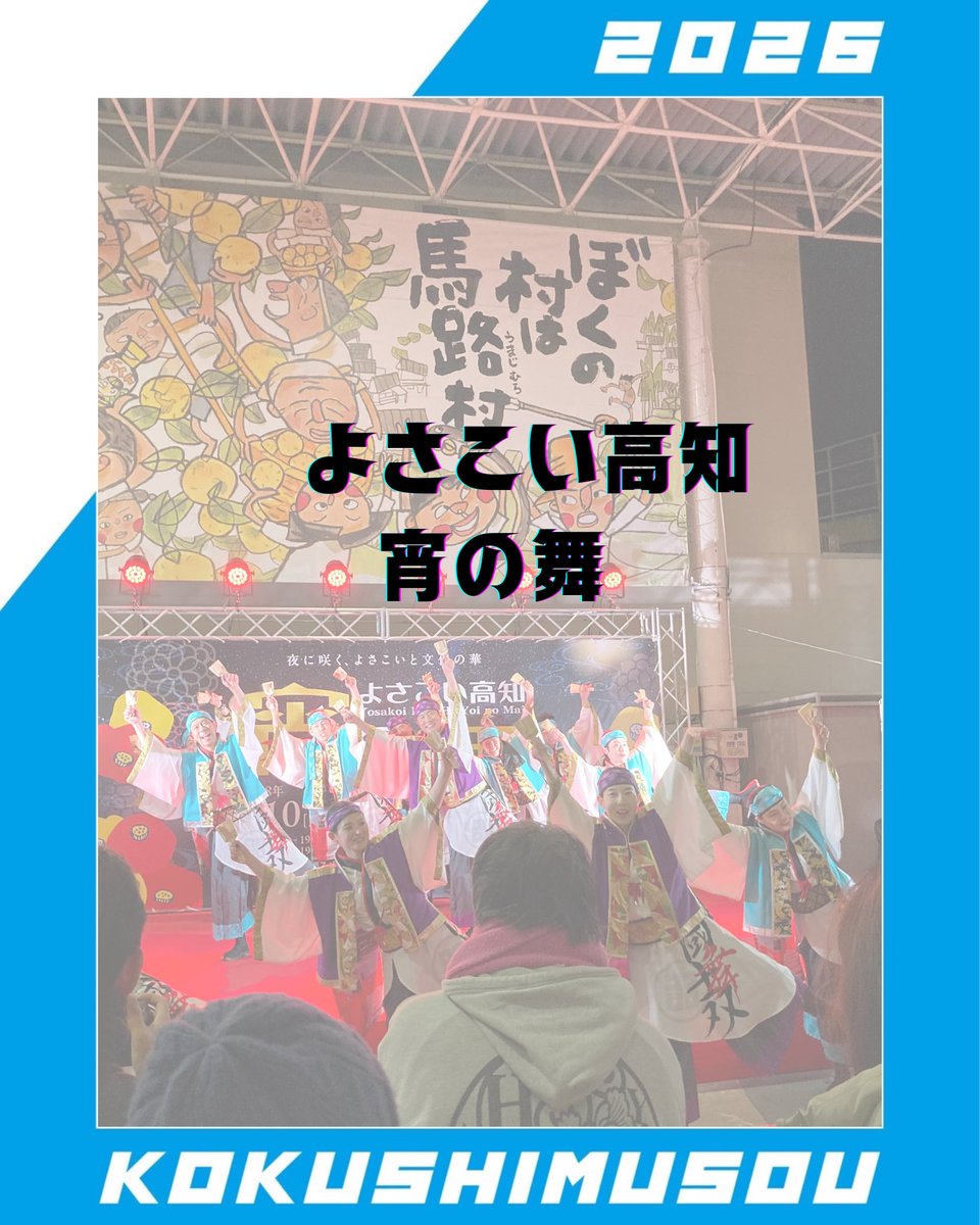 國士舞双【kokushimusou】 tweet media