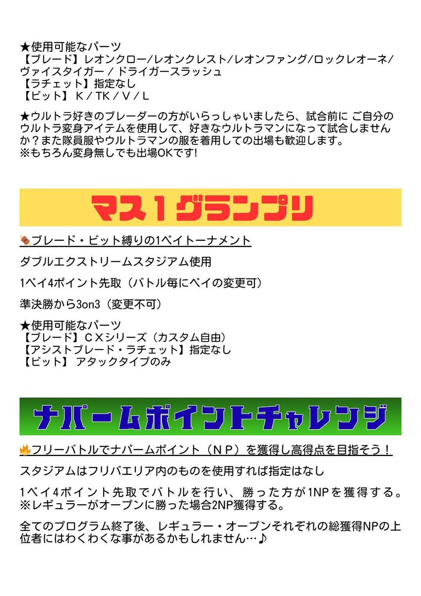 🔰ベイパッチョcup🔰(奈良県) tweet media