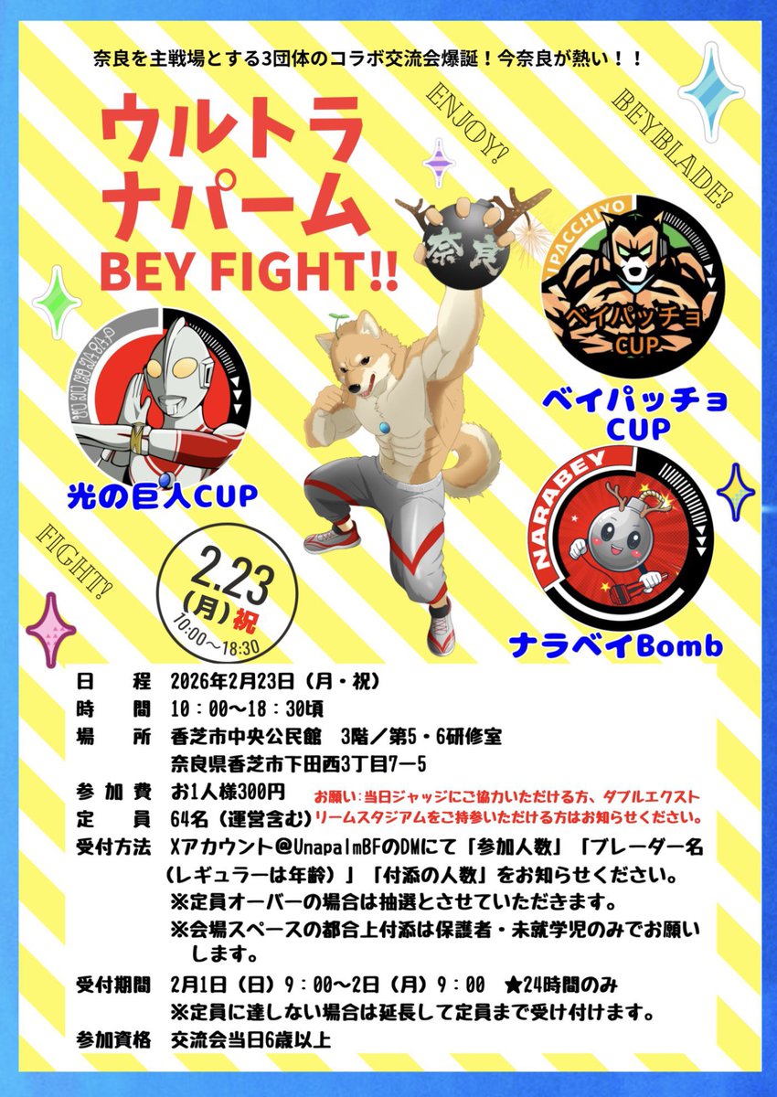 🔰ベイパッチョcup🔰(奈良県) tweet media