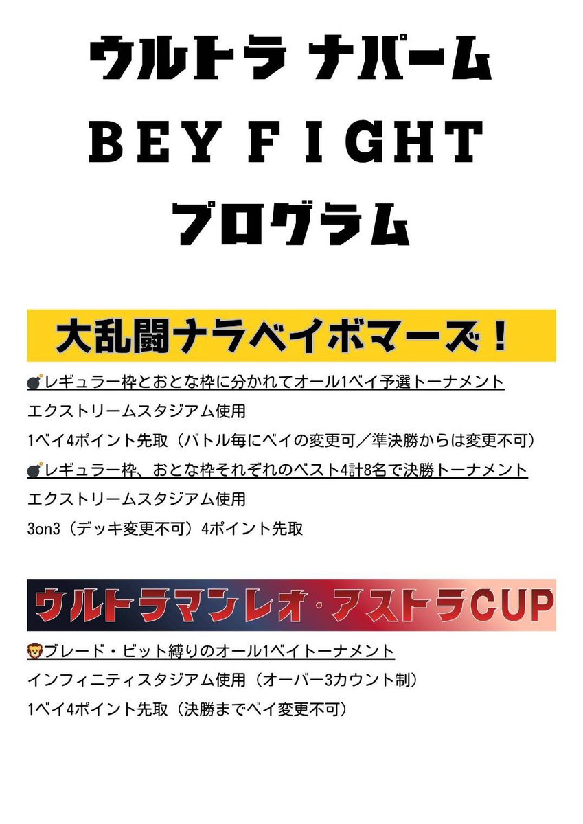 🔰ベイパッチョcup🔰(奈良県) tweet media