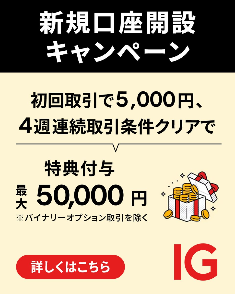 IG証券 (@IGJapan) / Posts / X