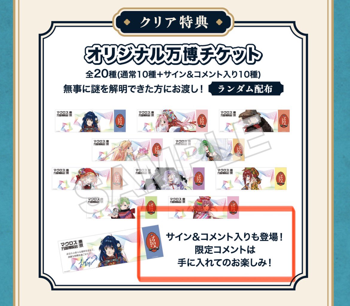 「僕とクロの365日」ミッションクリア特典 ウォークラリーのクリア特典、コメント入りのやつSNSに載せる時は