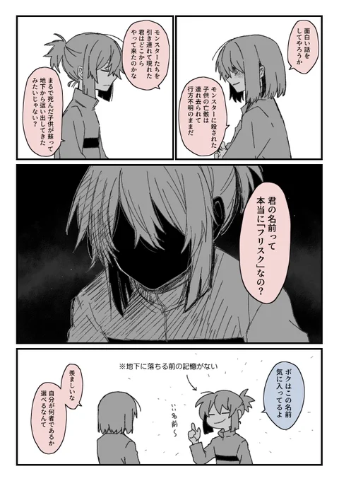 フリスク≒キャラちゃんさん解釈オタクのやりたい放題 