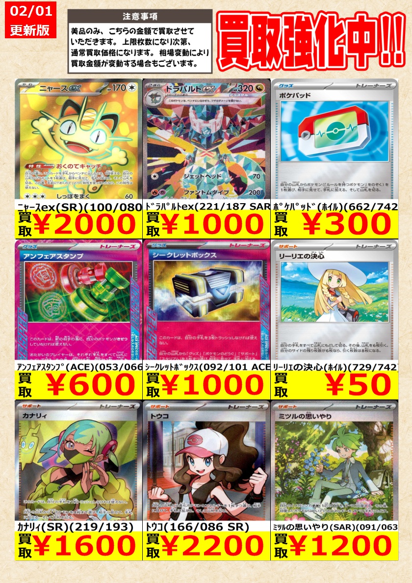 ポケモンカードゲーム】高価買取中！ 告知時点での金額で美品のみが