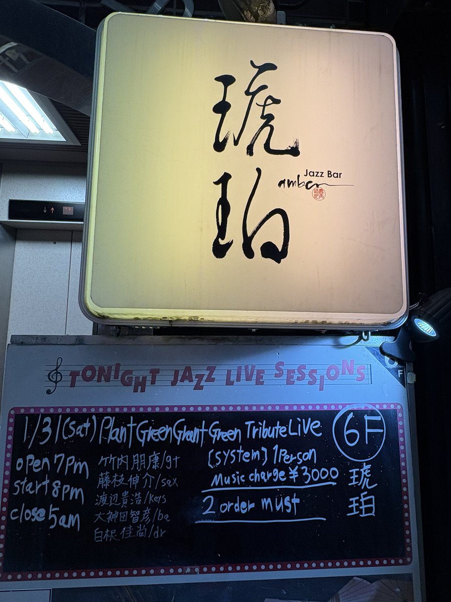 M094O's tweet photo. #PlantGreen
#GrantGreenTributeLive
#竹内朋康 gt
#藤枝伸介 sax
#渡辺貴浩 keys
#大神田智彦 ba
#白根佳尚 dr
めちゃくちゃすごかった🔥🔥
スタートからアンコールまで
めちゃくちゃかっこよくてすごかった🙌🔥✨ https://t.co/jopXXDywBd