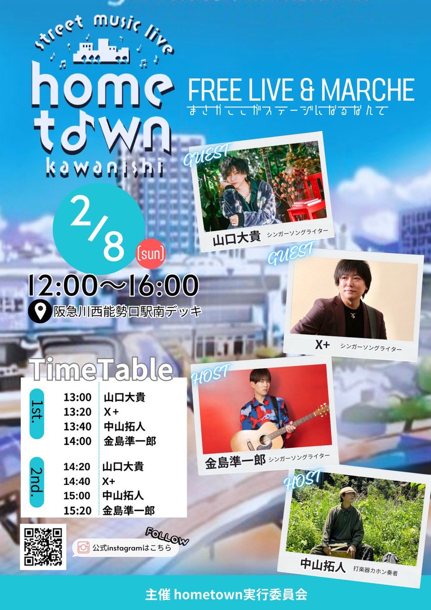 hometown実行委員会@川西能勢口 tweet media