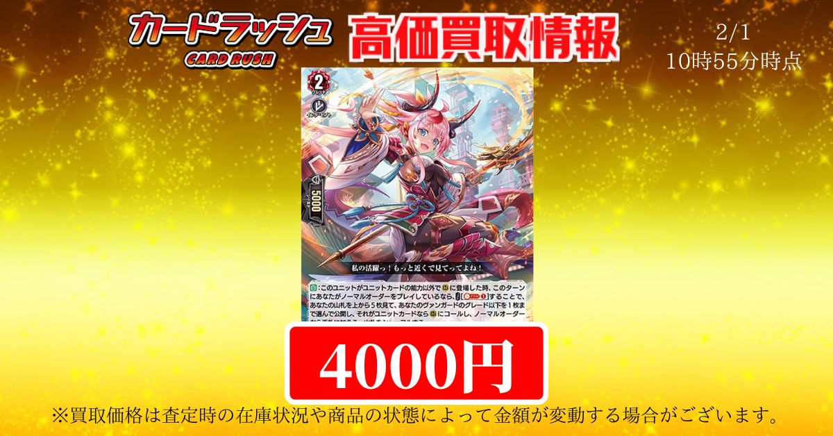 ヴァンガード 買取情報 🔥ドラグリッターラティーファ RRR ￥4000