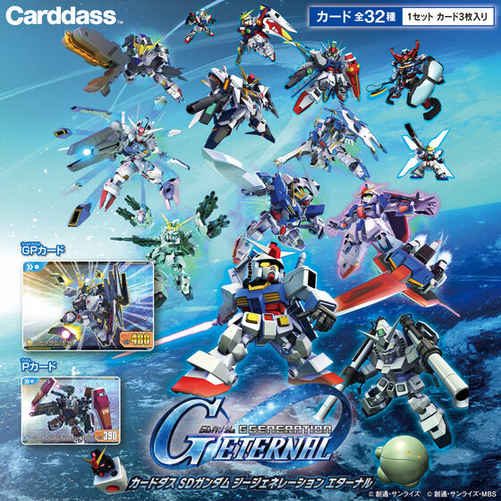 2026年2月27日発売 カードダス SDガンダム ジージェネレーション