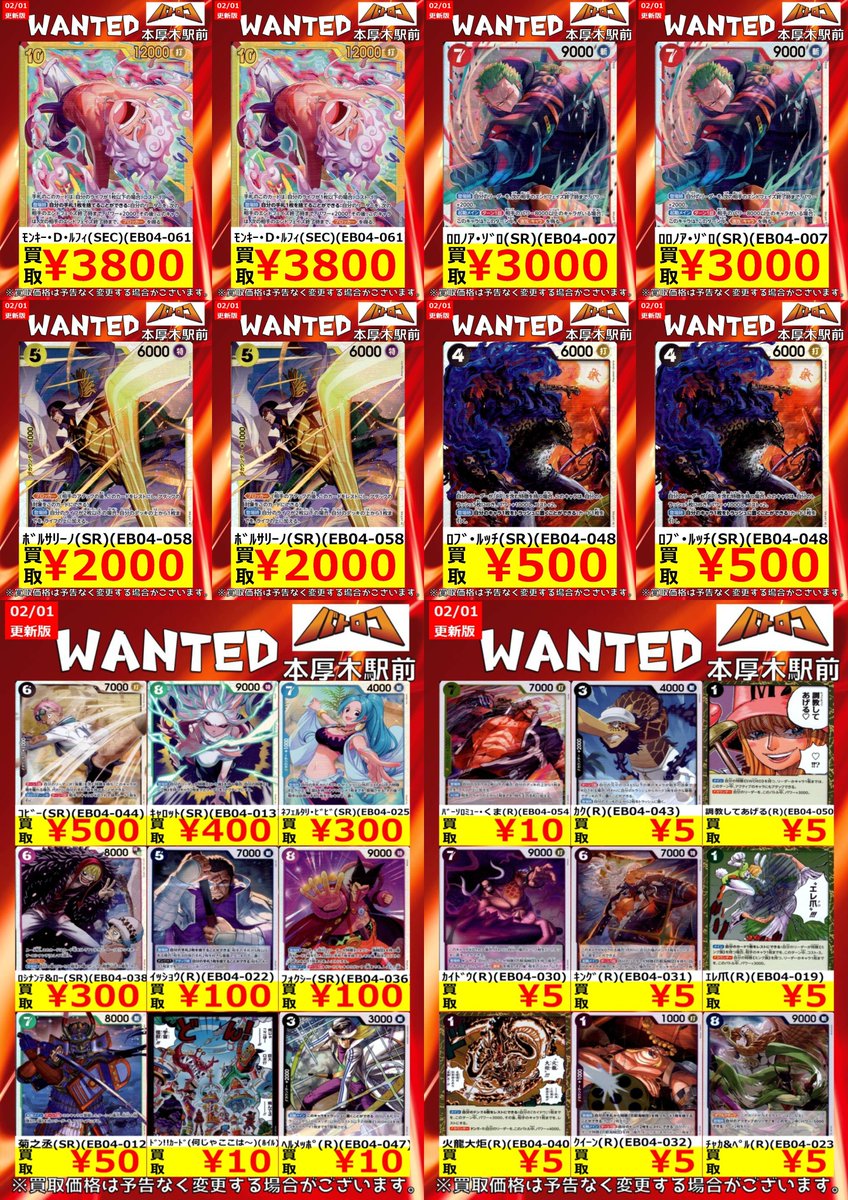 ワンピカード WANTED情報】 最新弾「EGGHED CRISIS」の買取価格を更新