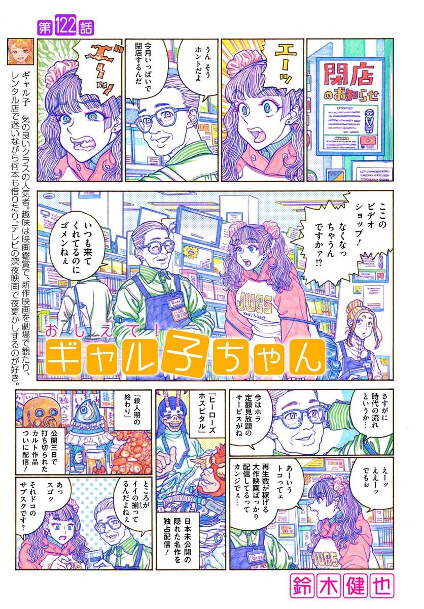 『おしえて!ギャル子ちゃん』カドコミにて第121話が掲載されてます。どうぞよろしく。

https://t.co/fS08EDtvIM 