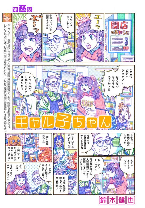 『おしえて!ギャル子ちゃん』カドコミにて第121話が掲載されてます。どうぞよろしく。

https://t.co/fS08EDtvIM 