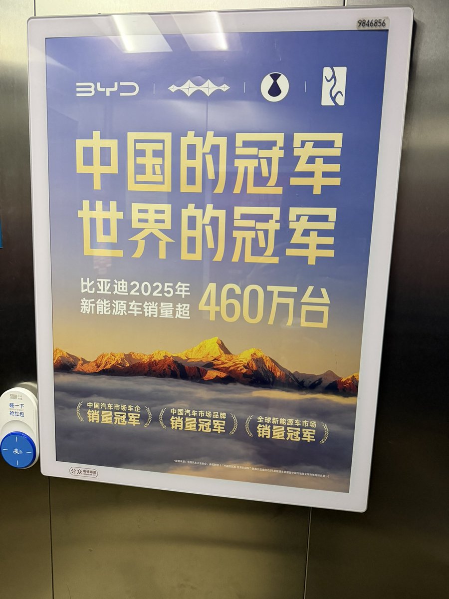 Bir asansör reklamı
13 yıl önce Çin’e ilk geldiğimizde BYD bizim için  sadece  içi ucuz plastik kokan araçlar üreten bir firmaydı. Bugün geldiğimiz noktada dünyada otomobil ihracat lideri oldu 😊