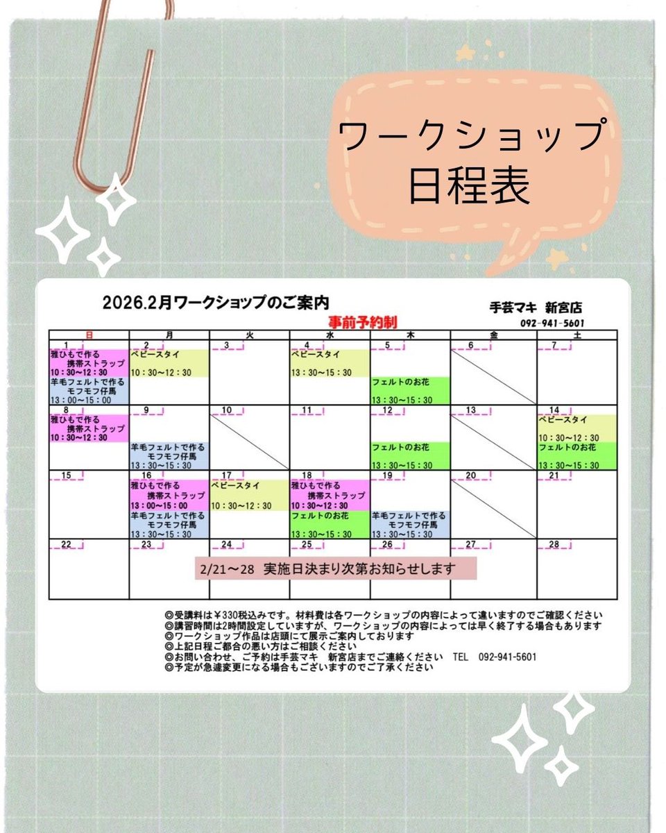 maki_shingu's tweet photo. 2月のワークショップのご案内です✨
お気軽にお問い合わせください☺️ https://t.co/XFXN0BEuoe