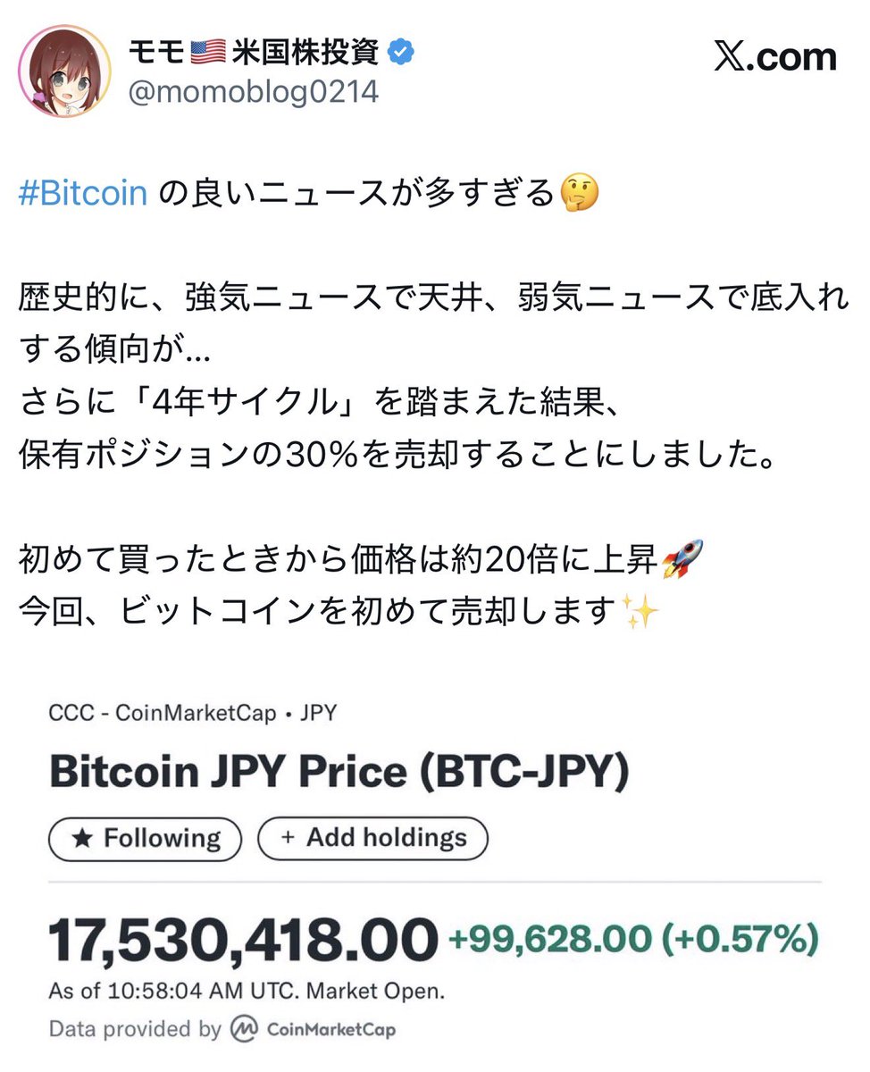 モモ🇺🇸米国株投資 (@momoblog0214) / Posts / X