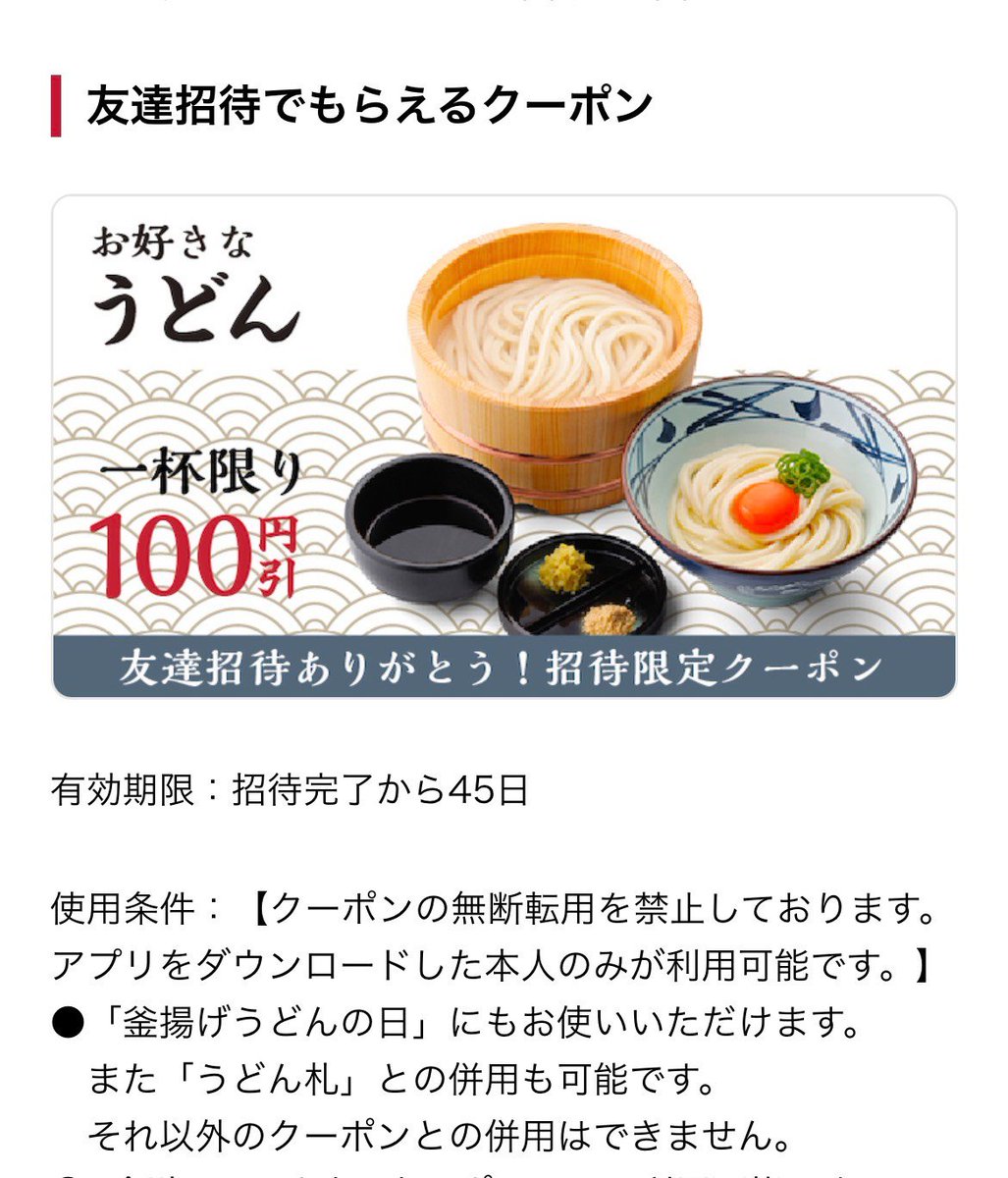 horisticy's tweet photo. IV3ABC9CC14C

丸亀製麺アプリの紹介コードです。

本日丸亀製麺うどんの日！

アプリダウンロードして紹介コード入れると100円割引クーポンもらえます、 https://t.co/UFnvTUkAH2