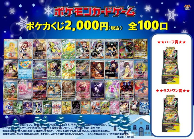 ポケカ 【クジ情報】 🌟ポケカくじ2,000円🔔 🌟全100口🌟 ✨残り35口