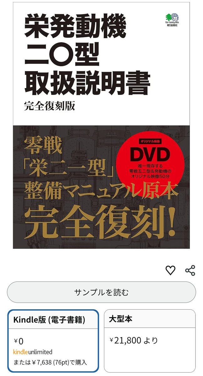 栄発動機二〇型取扱説明書 完全復刻版（旧エイ出版）」が