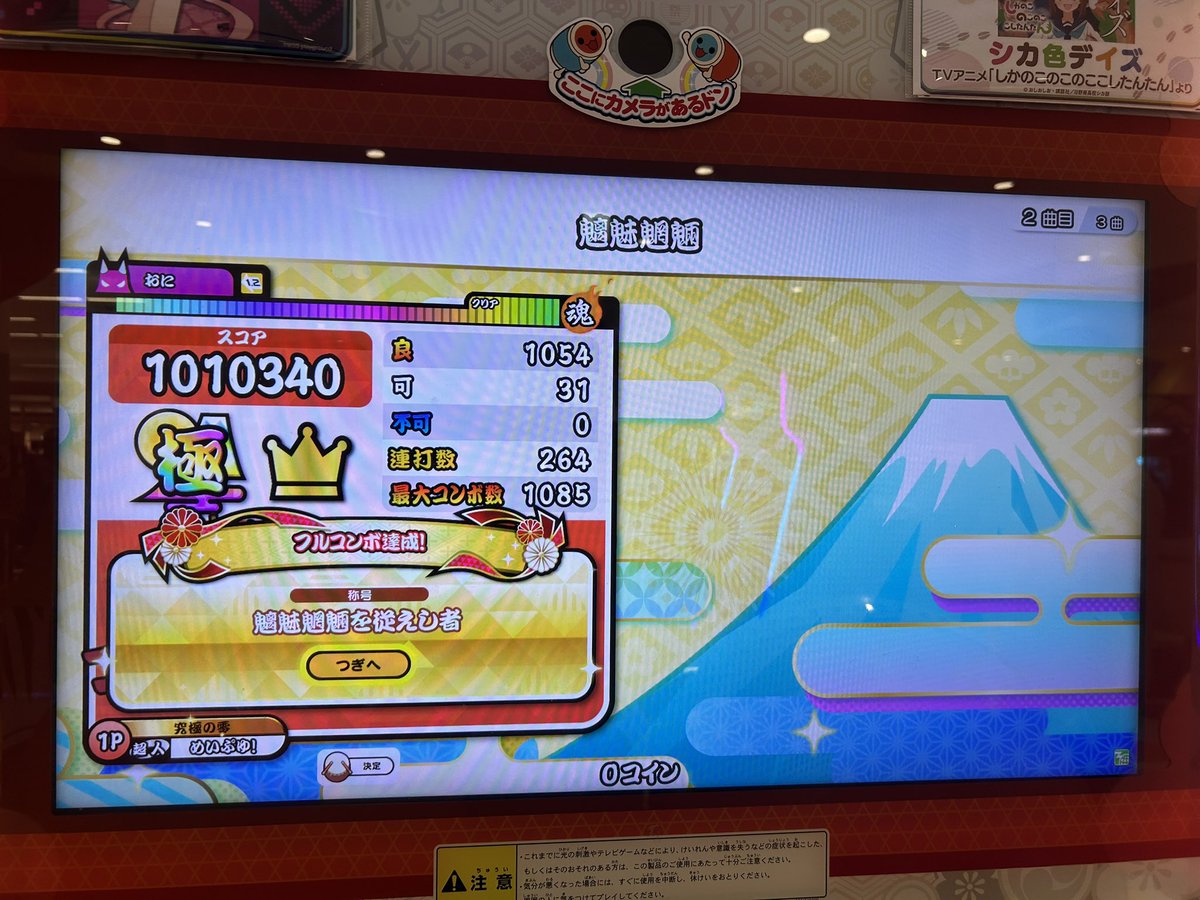 kaede_mapler's tweet photo. 魑魅魍魎フルコン！！！
4日くらい家で譜面と向き合ってた成果あったー！ https://t.co/wRqSuKXmJ8