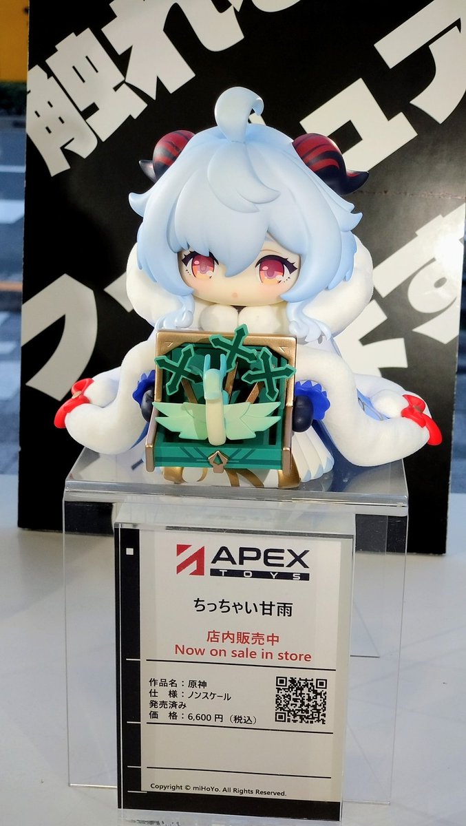 ギャラリーオープン中!】 APEX TOYSさん「原神 ちっちゃい甘雨」展示