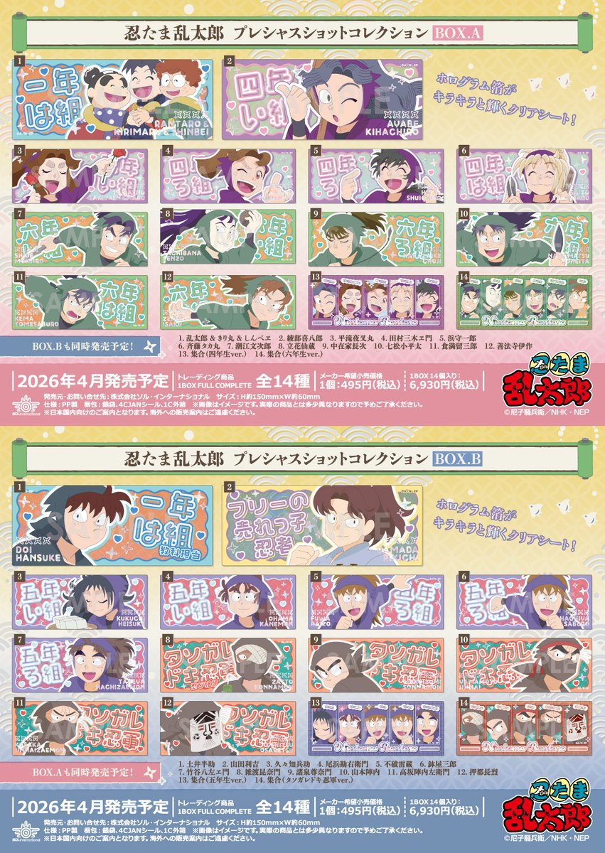 nintama_goods30's tweet photo. 4月発売『忍たま乱太郎』プレシャスショットコレクションが予約受付中！

ホログラム箔がきらきら輝くクリアシートです！

ご予約はコチラ▼
https://t.co/Iggtw8uWYr https://t.co/TSqkRRa7Mm