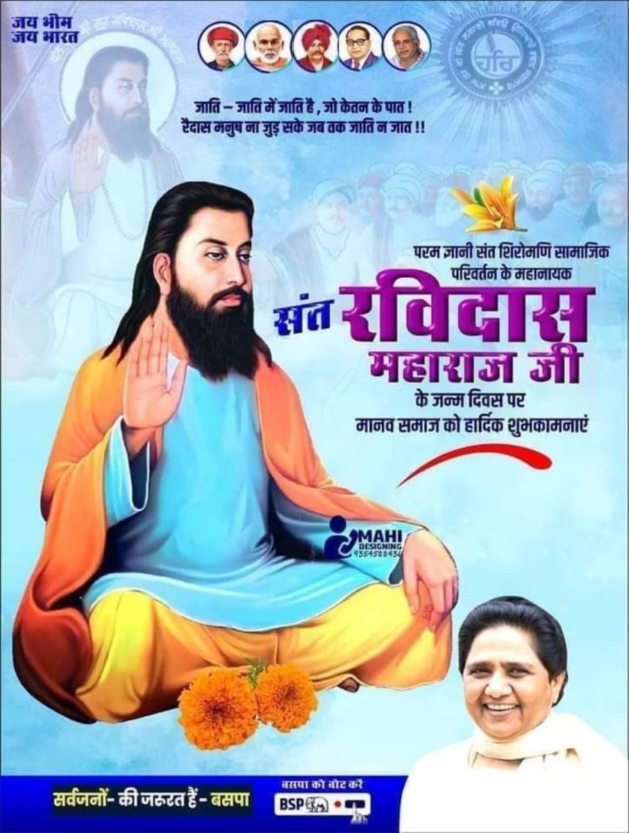 संत शिरोमणि गुरु रविदास महाराज जी के जन्म दिवस पर आप सभी को हार्दिक शुभकामनायें.