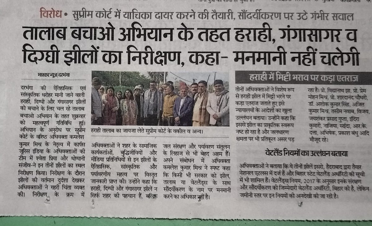bisnujha's tweet photo. 🚨 दरभंगा | खतरे में हराही पोखर? 🚨

दरभंगा के ऐतिहासिक और महत्वपूर्ण जलस्रोत हराही पोखर में बड़े पैमाने पर मिट्टी भरा�� को लेकर गंभीर चिंता गहराती जा रही है। यह कार्य सौंदर्यीकरण और तीन पोखरों को जोड़ने के नाम पर किए जाने का दावा किया जा रहा है।

📍 क्या हो रहा है?
▪️ हराही पोखर के दक्षिण-पश्चिमी हिस्से में मिट्टी भरी जा रही है
▪️ स्थल पर कोई योजना बोर्ड या स्वीकृत परियोजना की जानकारी नहीं
▪️ पारदर्शिता और पर्यावरणीय नियमों के उल्लंघन के आरोप

⚖️ सुप्रीम कोर्ट जाने की तैयारी
तालाब बचाओ अभियान (𝐓𝐁𝐀) ने इस काम पर तत्काल रोक लगाने के लिए सुप्रीम कोर्ट का दरवाज़ा खटखटाने का फैसला किया है।
𝐓𝐁𝐀 के अधिवक्ता और सुप्रीम कोर्ट के वकील कमलेश कुमा�� मिश्रा ने बताया कि दरभंगा के तालाबों के मामले में 𝐍𝐆𝐓 के निर्णय के आलोक में पहले से ही पटना हाईकोर्ट में अवमानना याचिका दाखिल की जा चुकी है।

🗣️ “हम सौंदर्यीकरण के खिलाफ नहीं हैं, लेकिन अवैध तरीकों से पोखर को नुकसान पहुँचाने का विरोध करते हैं,” — कमलेश कुमार मिश्रा

🌱 पर्यावरणविदों की चेतावनी
विशेषज्ञों का कहना है कि मिट्टी भराई से पोखर की जलधारा और पारिस्थितिकी तंत्र स्थायी रूप से प्र��ावित हो सकता है।
▪️ हराही पोखर की उत्पत्ति 𝟏𝟒वीं शताब्दी मानी जाती है
▪️ यह दिघ्घी और गंगा सागर पोखर से जुड़ी ऐतिहासिक जल प्रणाली का हिस्सा है
▪️ यह तंत्र शहर की प्राकृतिक जल निकासी में अहम भूमिका निभाता है

🏗️ कौन कर रहा है काम?
𝐓𝐁𝐀 का आरोप है कि यह कार्य 𝐁𝐔𝐈𝐃𝐂𝐨 द्वारा बिना आवश्यक पर्यावरणीय अनुमति के किया जा रहा है।
वहीं 𝐁𝐔𝐈𝐃𝐂𝐨 का कहना है कि मिट्टी भराई स��मित क्षेत्र में और पार्किंग सुविधा विकसित करने के लिए की जा रही है।

🚩 राजनीतिक प्रतिक्रिया
भाकपा (माले) ने इस मिट्टी भराई को दुर्भाग्यपूर्ण बताते हुए इसे सरकार की जल-जीवन-हरियाली योजना के खिलाफ करार दिया है।
पार्टी ने 𝟑𝟏 जनवरी को नगर निगम के सामने धरना देने की घोषणा की है।

📜 न्यायिक आदेशों का हवाला
▪️ 𝐍𝐆𝐓 (𝟏𝟏 अगस्त 𝟐𝟎𝟐𝟐) ने हराही, दिघ्घी और गंगा सागर पोखर के आसपास अवैध निर्माण पर रोक ल���ाई थी
▪️ 𝐍𝐆𝐓 ने झीलों व आर्द्रभूमि के चारों ओर नो-कंस्ट्रक्शन बफर ज़ोन अनिवार्य किया है

🧑‍💼 प्रशासन का पक्ष
जिलाधिकारी कौशल कुमार ने कहा कि यह कार्य स्वीकृत योजना का हिस्सा है और मॉडल की समीक्षा कर यह सुनिश्चित किया जाएगा कि न्यूनतम क्षेत्र प्रभावित हो।

⚠️ क्यों गंभीर है मामला?
कार्यकर्ताओं का कहना है कि 𝐍𝐆𝐓 निर्देशों के बावजूद मिट्टी भराई जारी रहना न्यायाल�� के आदेशकी अवमानना  है और इससे दरभंगा की नाज़ुक आर्द्रभूमि को अपूरणीय क्षति पहुँच सकती है।

🌊 पोखरों का ऐतिहासिक फैलाव
▪️ दिघ्घी पोखर: 𝟏𝟏𝟐 बीघा 𝟏𝟎 कट्ठा
▪️ हराही पोखर: 𝟔𝟐 बीघा 𝟏𝟎 कट्ठा
▪️ गंगा सागर: 𝟕𝟖 बीघा 𝟐 कट्ठा 𝟏𝟎 धुर
➡️ कुल क्षेत्रफल: 𝟐𝟓𝟑 बीघा से अधिक

📢 सवाल यही है:
क्या सौंदर्यीकरण के नाम पर दरभंगा की जल विरासत से समझौता किया जा रहा है?
@VijayKrSinhaBih 
@BiharRevenue 
@UDHDBIHAR 
@moefcc 
@narendramodi 
@BuidcoBihar
@NitishKumar 
https://t.co/tnSY4riIP0