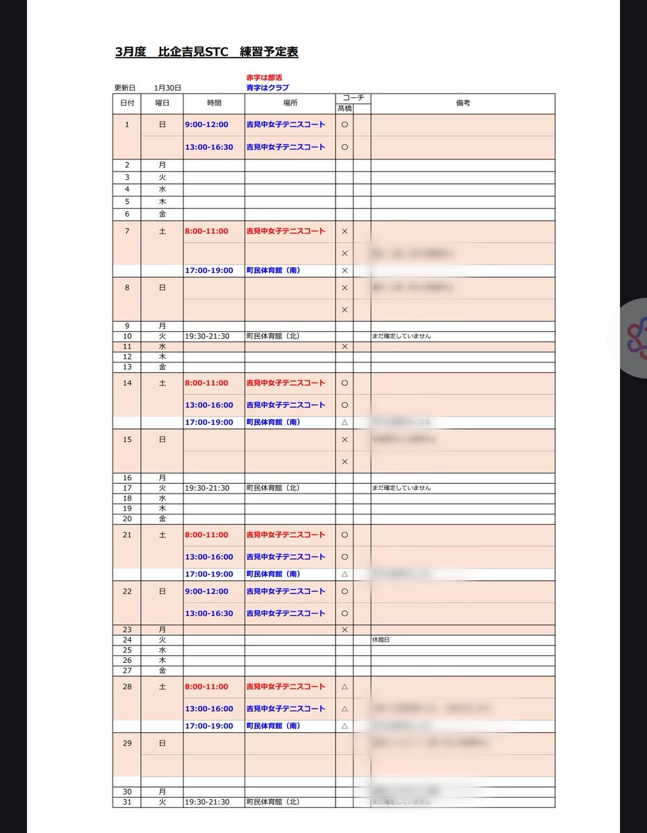 yoshimi_stc's tweet photo. #ソフトテニス
#吉見ふれあいジュニア
#小学生
#比企吉見STC
#中学生
コーチが対応可能な日🙇
見学、体験、いつでもOKなので、DMでも、直接コートに来て頂いても構いませんので、お待ちしてます🫡
場所:吉見中テニスコート https://t.co/zfl9AZ52m7